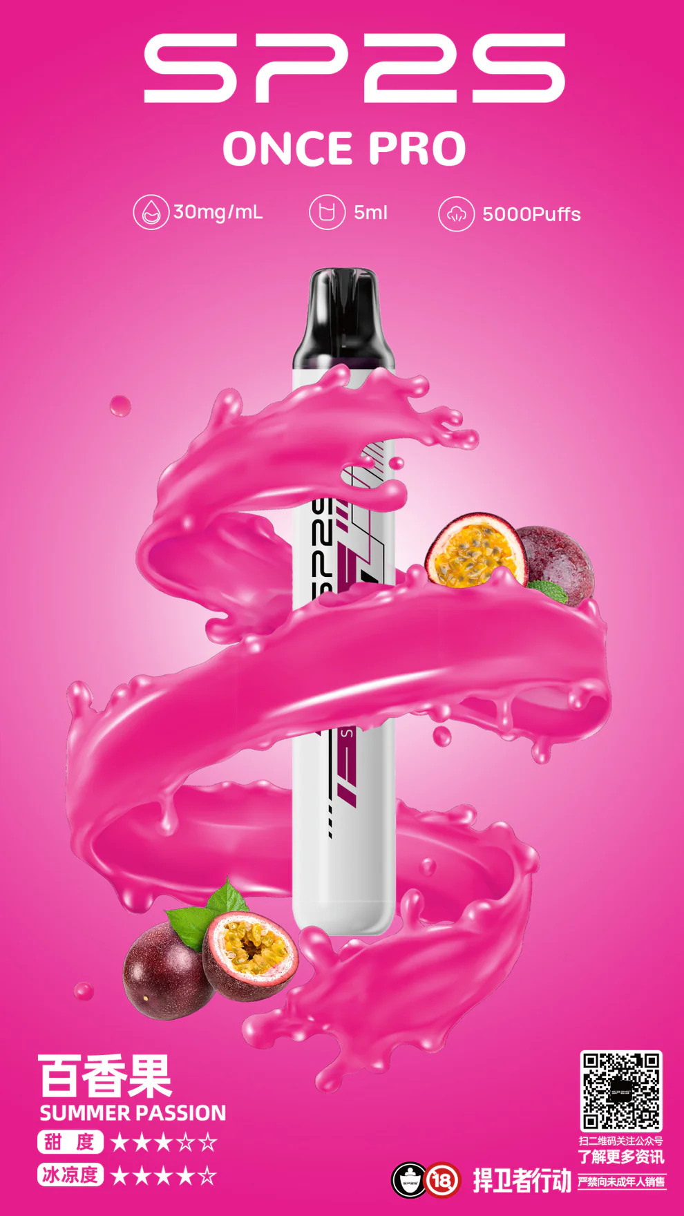 SP2S思博瑞系列電子煙 | SP2s一次性5000口 pulls拋棄式/12種口味